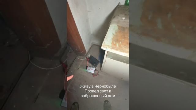 Чернобыль
