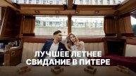 Предложение руки на катере. Лучшее летнее свидание в Питере
