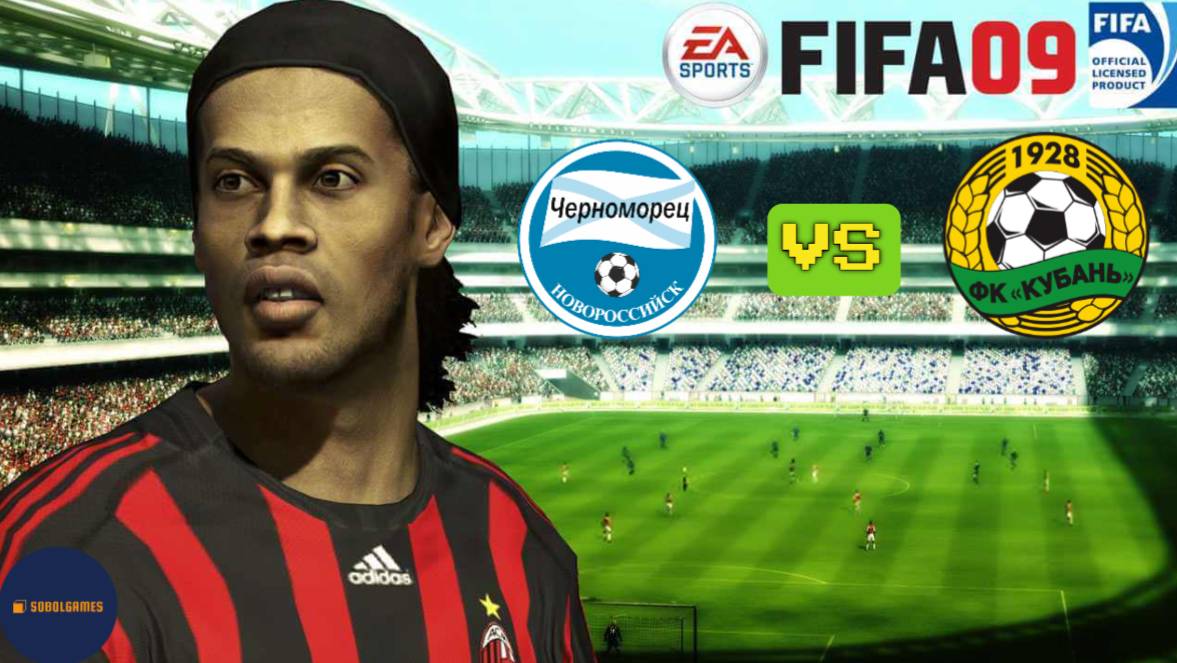 FIFA 09 РПЛ (Матч Черноморец - Кубань  08.08.2009. Роналду и Месси в составе)