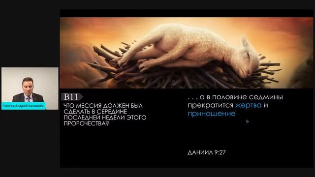 №8 Тайный человек пророчеств Пастор Андрей Качалаба Программа "Библия открывает будущее»