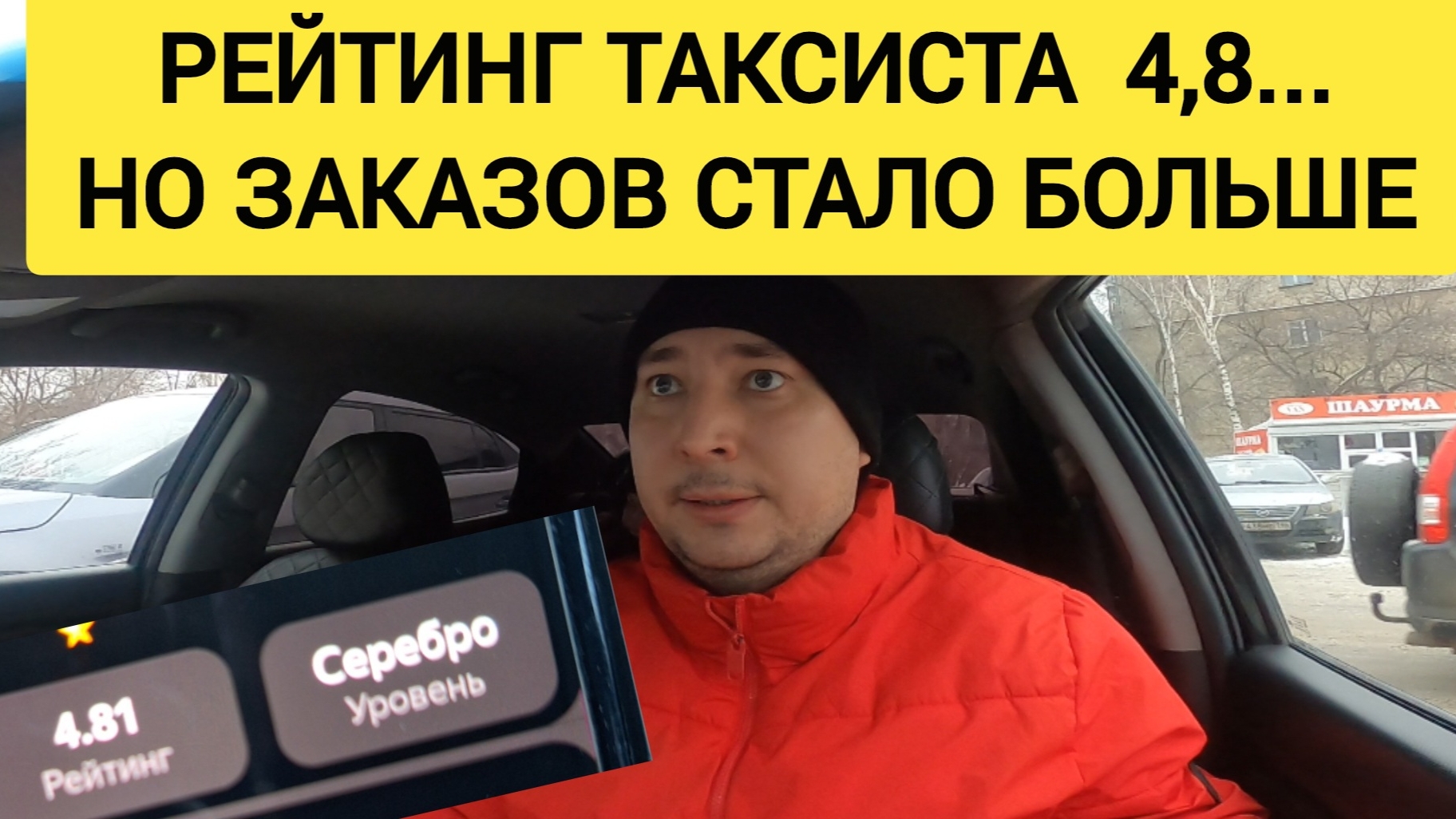 ПОНИЗИЛИ РЕЙТИНГ ,А ЗАКАЗЫ СТАЛИ ЛУЧШЕ/СМЕНА В ЧЕТВЕРГ / ТАКСИ ЕКАТЕРИНБУРГ/ СЕГА ТАКСИСТ