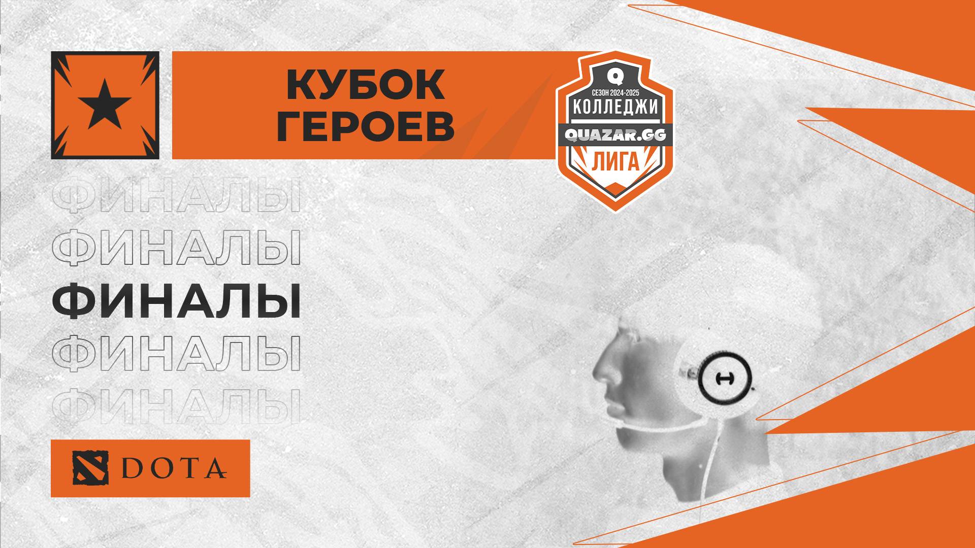 КФЭК (А) #КРСК vs ККРИТ (А) #КРСК /bo3/ #Кдота #Финалы / 19.11 / #Dota2 #Стрим / JUMPERRR