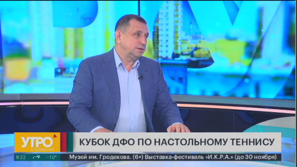 Кубок ДФО по настольному теннису. Утро с Губернией. 19/11/2024. GuberniaTV