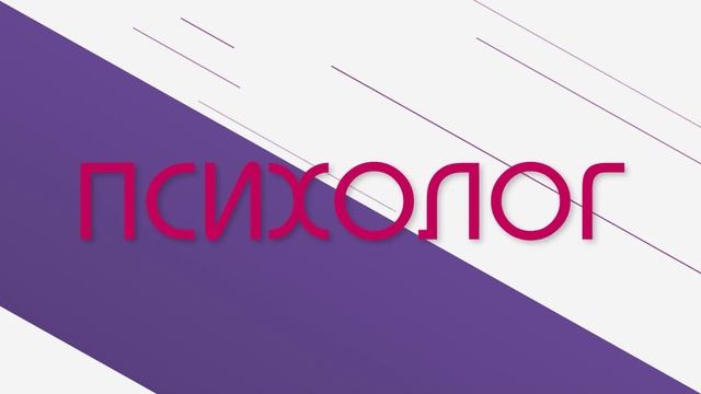 С днём психолога! Флешмоб. Школа №108 Москва