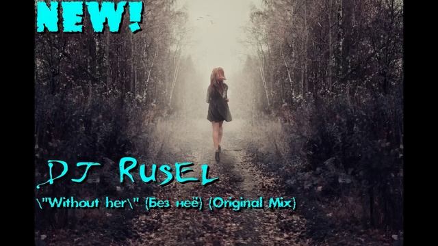 Dj Rusel - Without her (Без неё) (Original Mix)