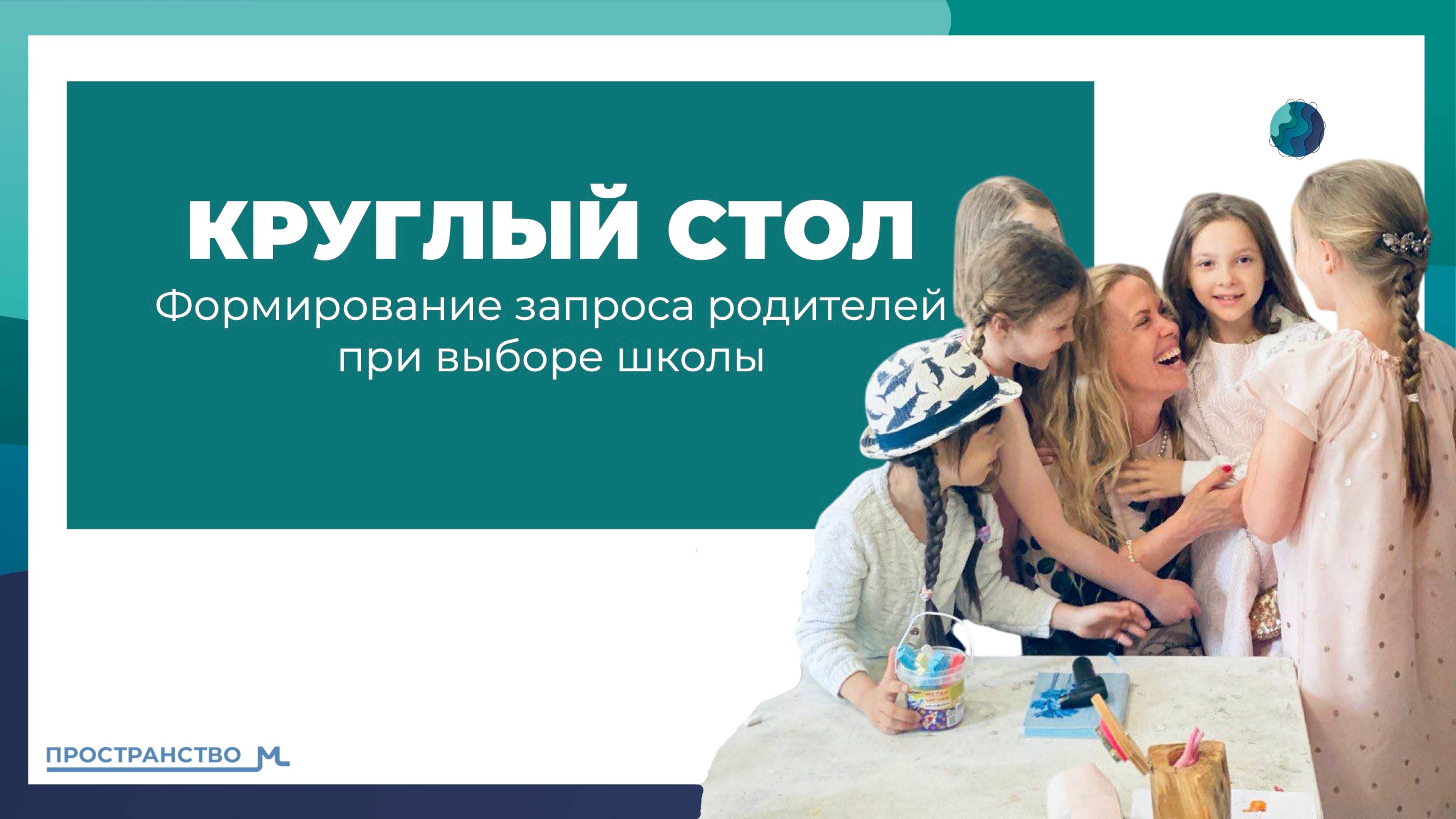 ЧТО НУЖНО ЗНАТЬ О СВОЕМ РЕБЕНКЕ? Формирование запроса родителей при выборе школы #нейропсихология