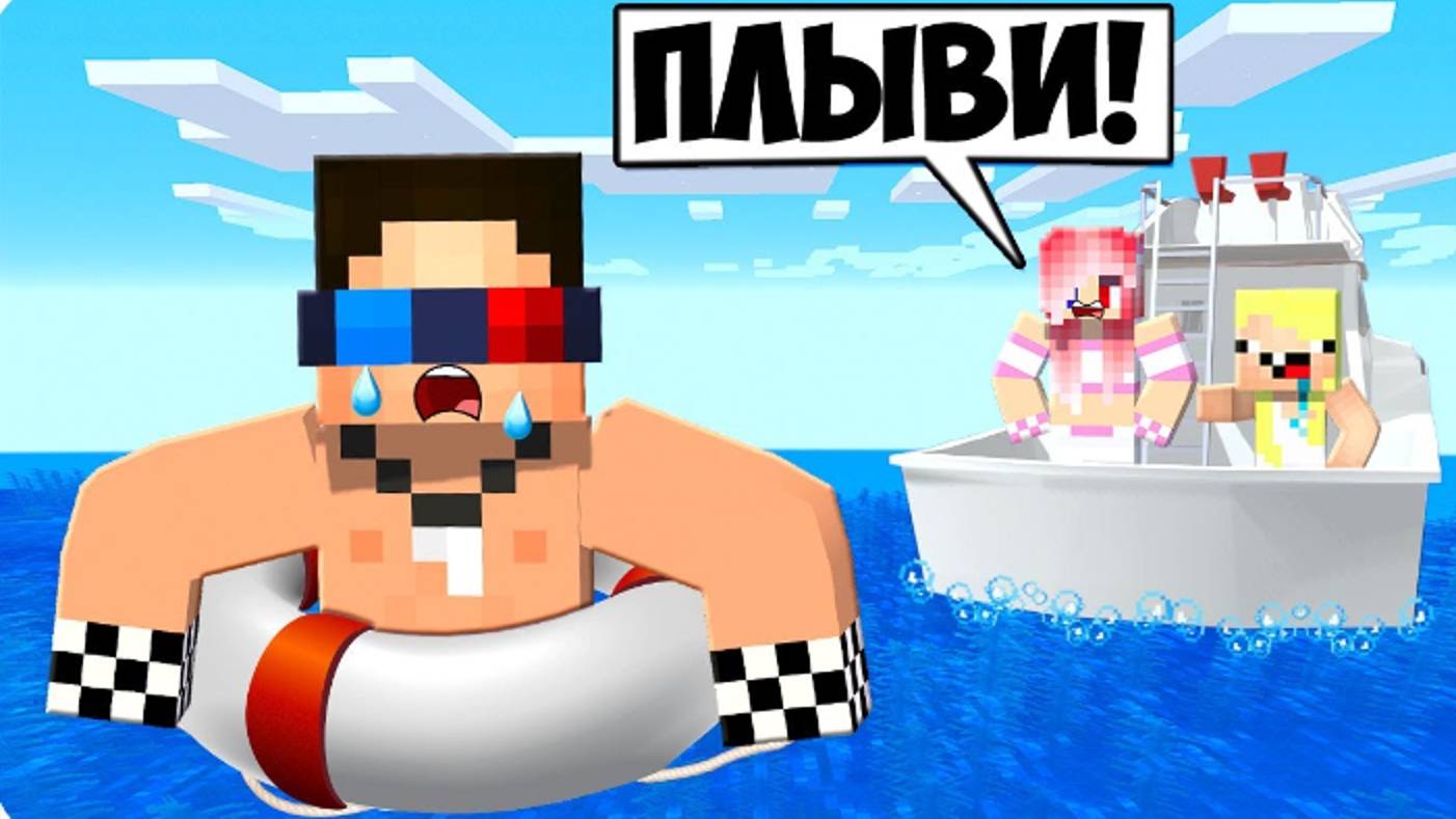 😥ПОЧЕМУ МЕНЯ ВЫГНАЛИ С КОРАБЛЯ В МАЙНКРАФТ? ШЕДИ ЛЕСКА И НУБИК MINECRAFT