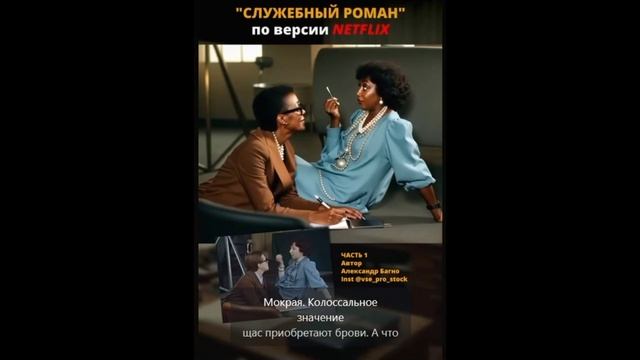 Служжжебный роман