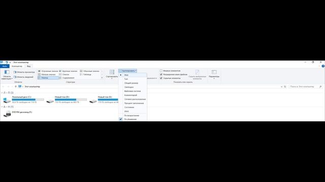 Буквенные обозначения А-Н возле локальных дисков (Вид-Группировать-Тип)