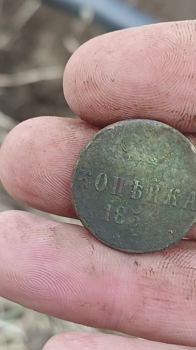 Копейка 1854 г. Николай 1 #shorts #35metalloff #вологда #коп #монеты #металлопоиск  #like