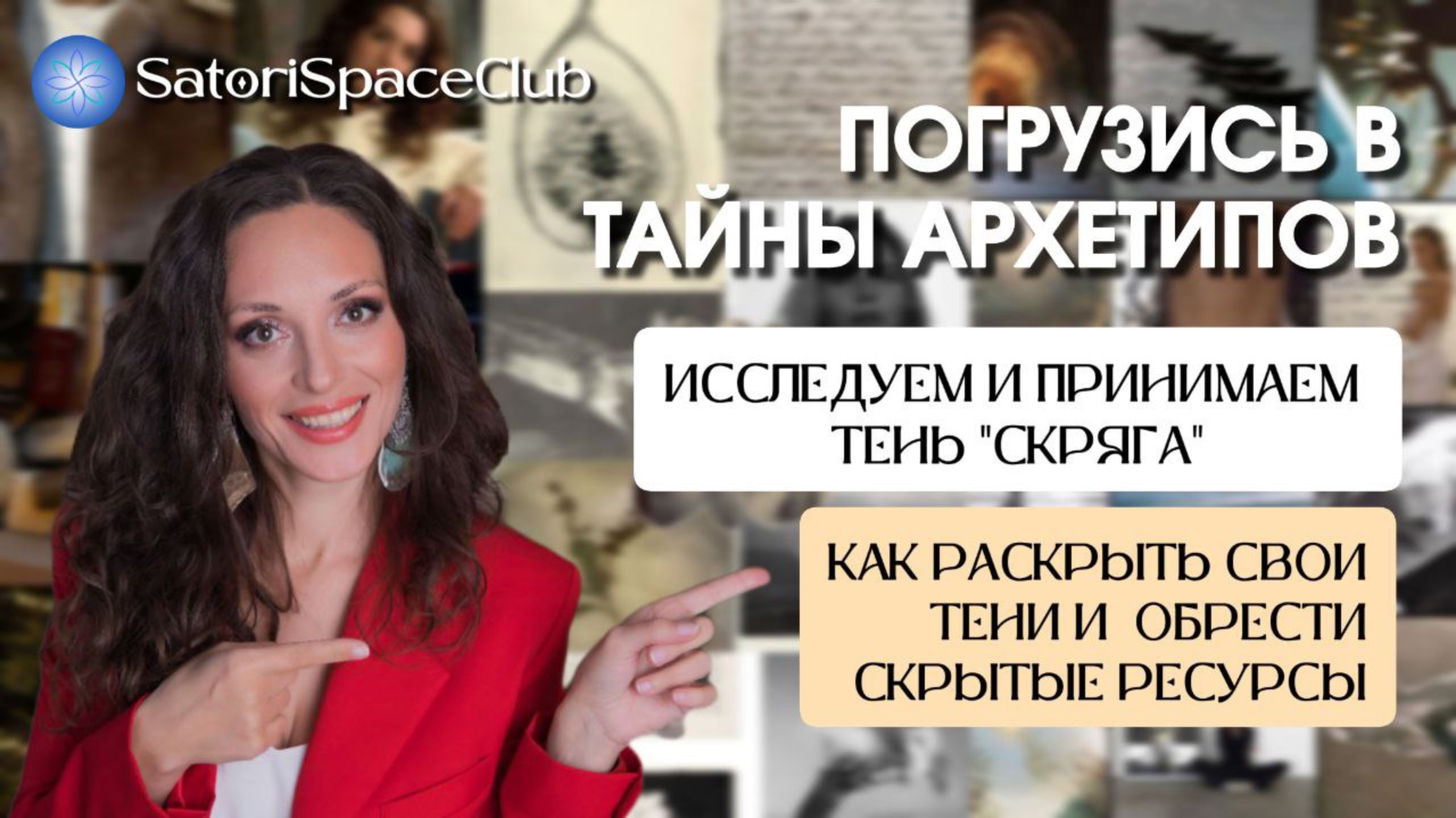 Как принять свою тень и трансформировать в ресурс - Ирина Платонова