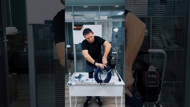 Сборка окрасочного аппарата YOKIJI 320.2