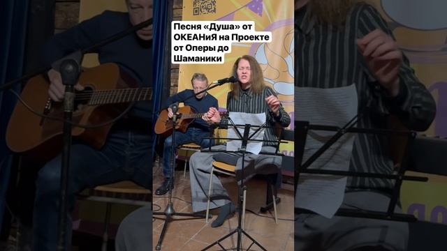 Песня «Душа» ОКЕАН_и_Я