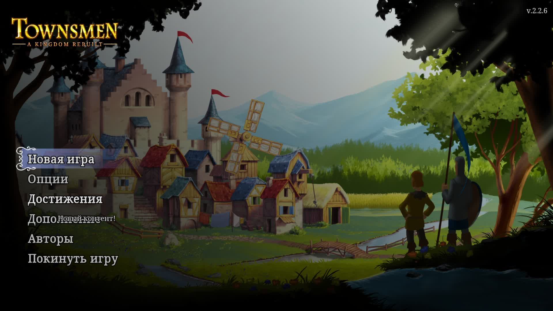 Townsmen - A Kingdom Rebuilt