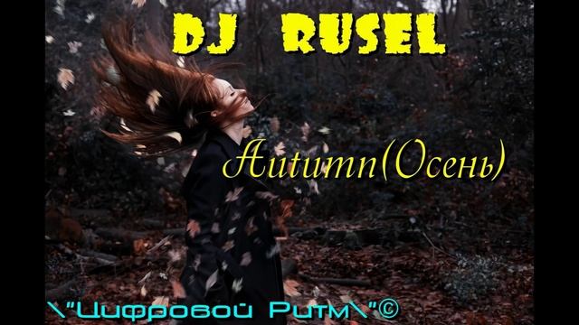Dj Rusel - Autumn(Осень)(Short Mix)