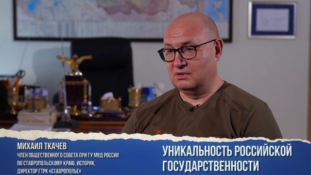 Уникальность российской государственности