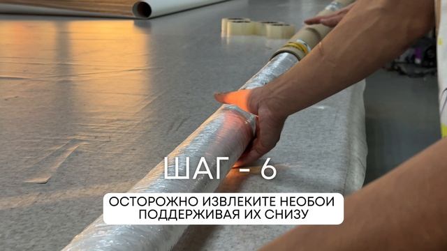 Как правильно распаковать Необои