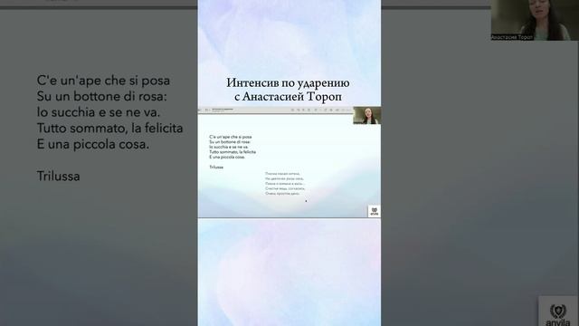 Интенсив по ударению с Анастасией Тороп | Отрывок из первого урока