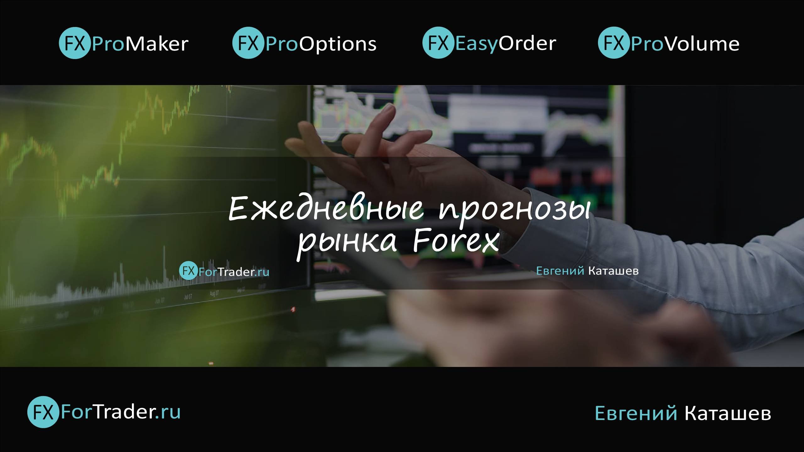 📌19.11.2024📌Комплексная аналитика от FxForTrader📌