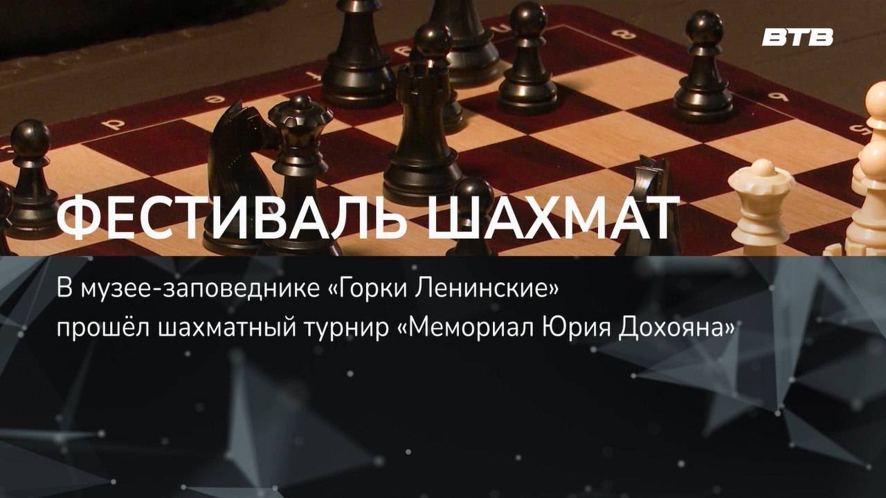 ФЕСТИВАЛЬ ШАХМАТ