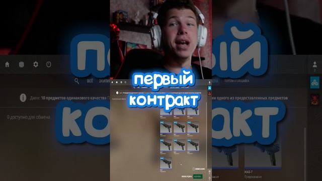 МОЙ ПЕРВЫЙ КОНТРАКТ В КС2! #cs #cs2 #контракт