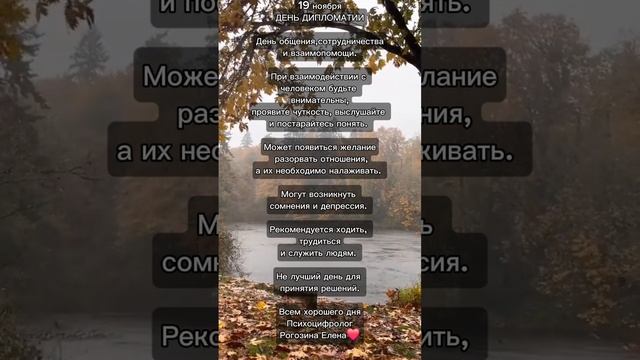 19 ноября ЭНЕРГИЯ ДНЯ