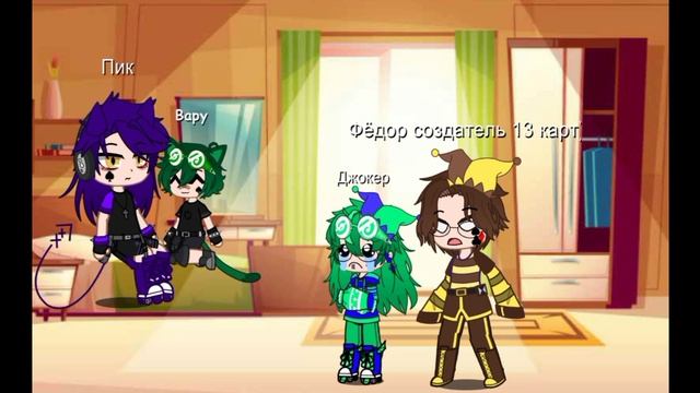 Я же мать только 13 карт