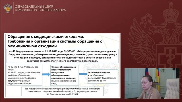 Обращение с медицинскими отходами