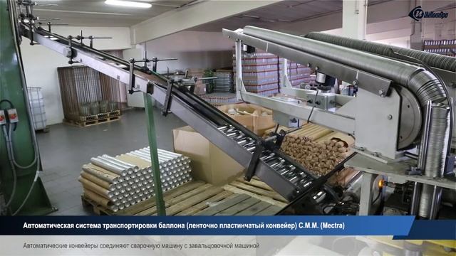 Линия для производства 3-х компонентных аэрозольных баллонов (Soudronic, Cepac, Lanico)