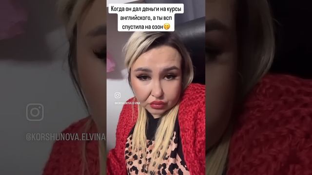 #ozon #shortvideo #топ #врек #дурдом #каменскуральский #юмор #курсыанглийскогоонлайн