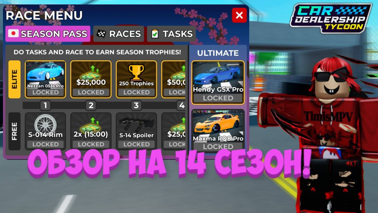 ЯПОНСКИЙ СЕЗОН В КДТ! ОБЗОР НА ВСЕ НАГРАДЫ С НОВОГО 14 СЕЗОНА! | Car Dealership Tycoon