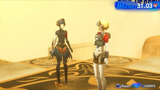 Persona 3 Reload: Episode AIGIS — [3] — Разочарование и жертвенность
