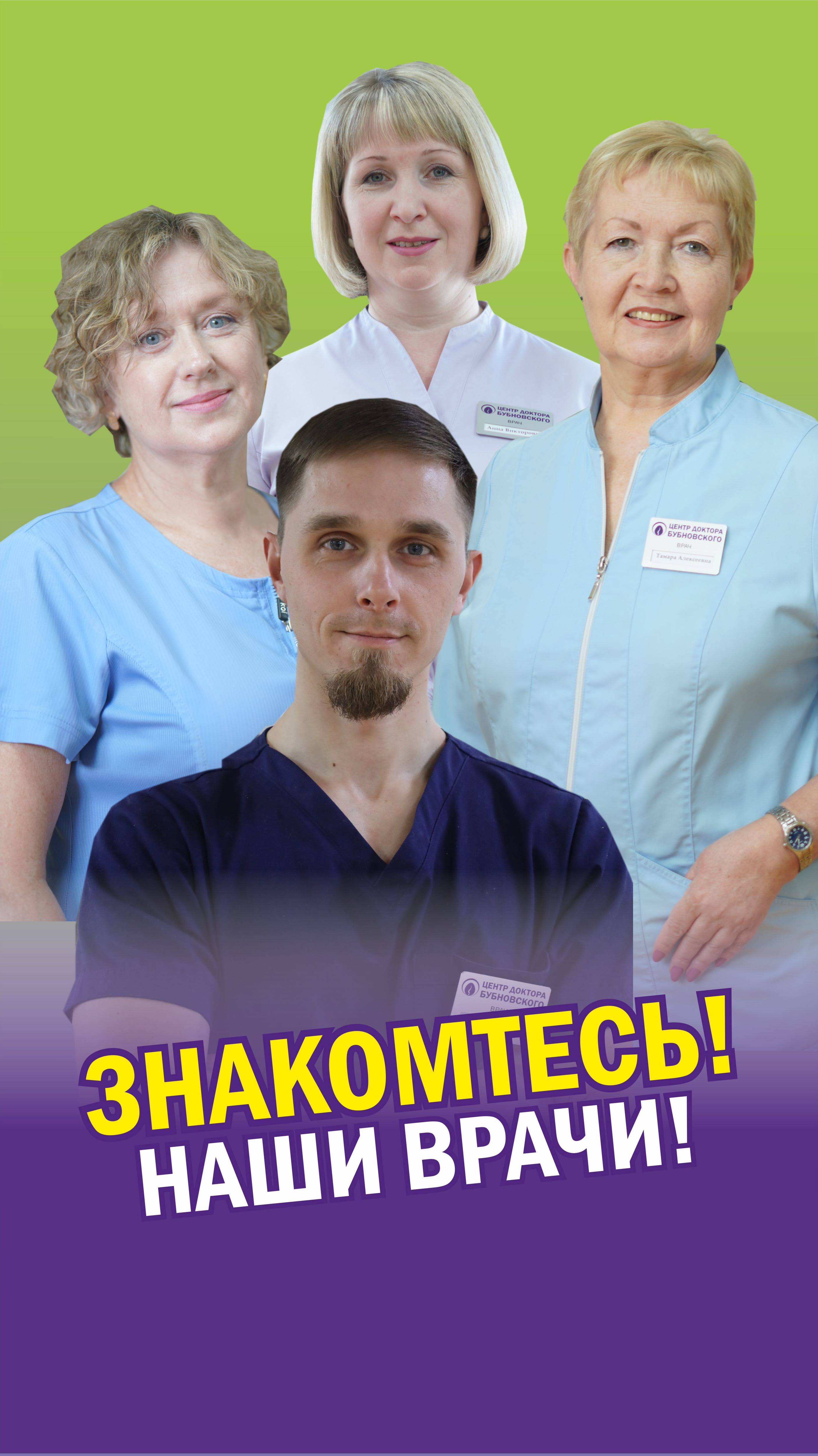 Знакомьтесь! Наши врачи!