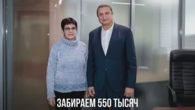 Забираем 550 тысяч