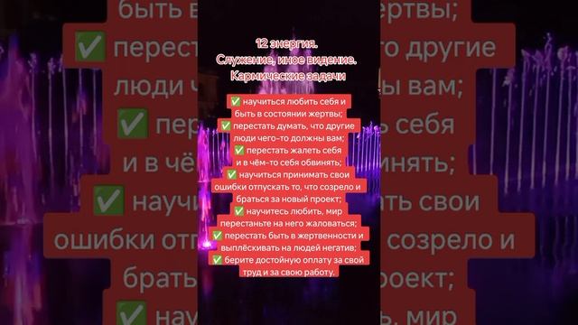 12 энергия в матрице судьбы.