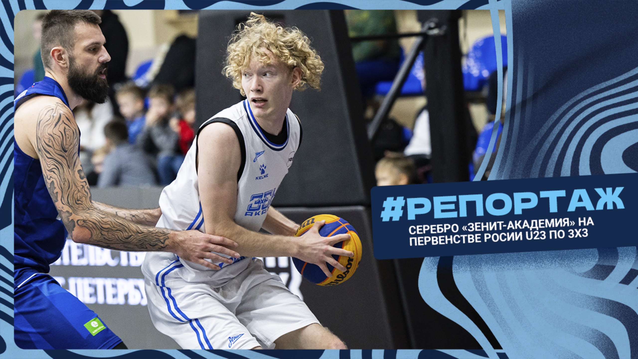 СЕРЕБРО «ЗЕНИТ-АКАДЕМИЯ» НА ПЕРВЕНСТВЕ РОССИИ U23 ПО 3Х3