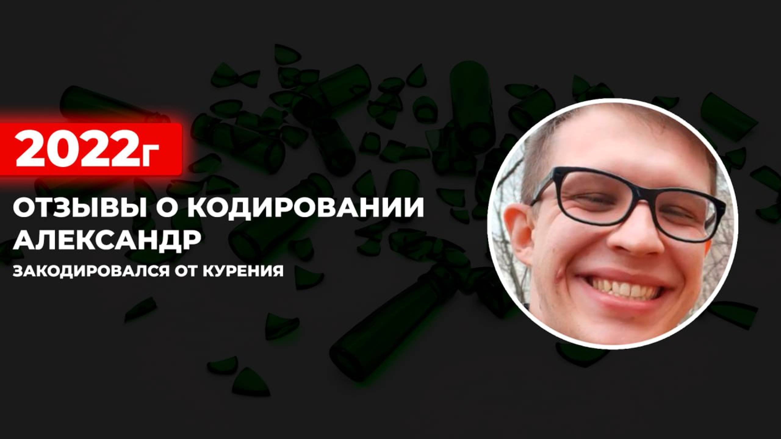 Отзыв кодирования от сигарет за один сеанс