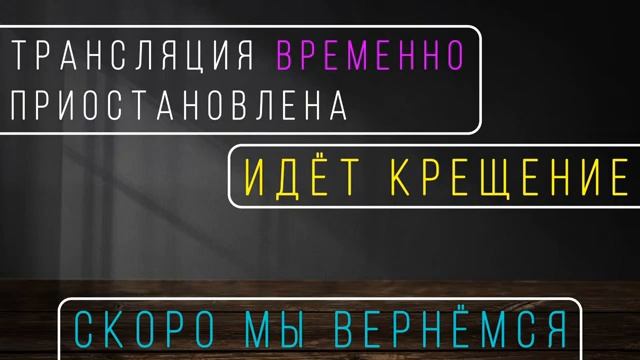 05.07.2020. Воскресное служение церкви _Возрождение_ г. Жигулёвск.