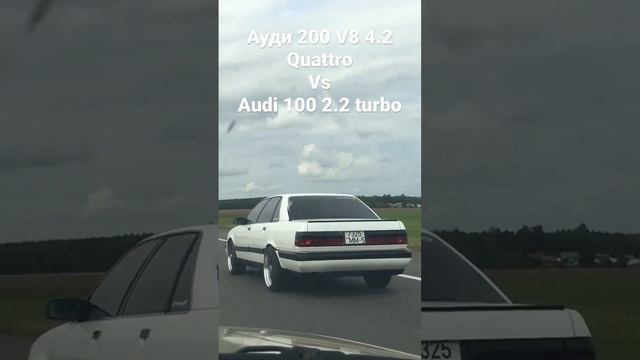 Quattro v8 4.2 vs Audi 100 2.2 turbo  ходом
