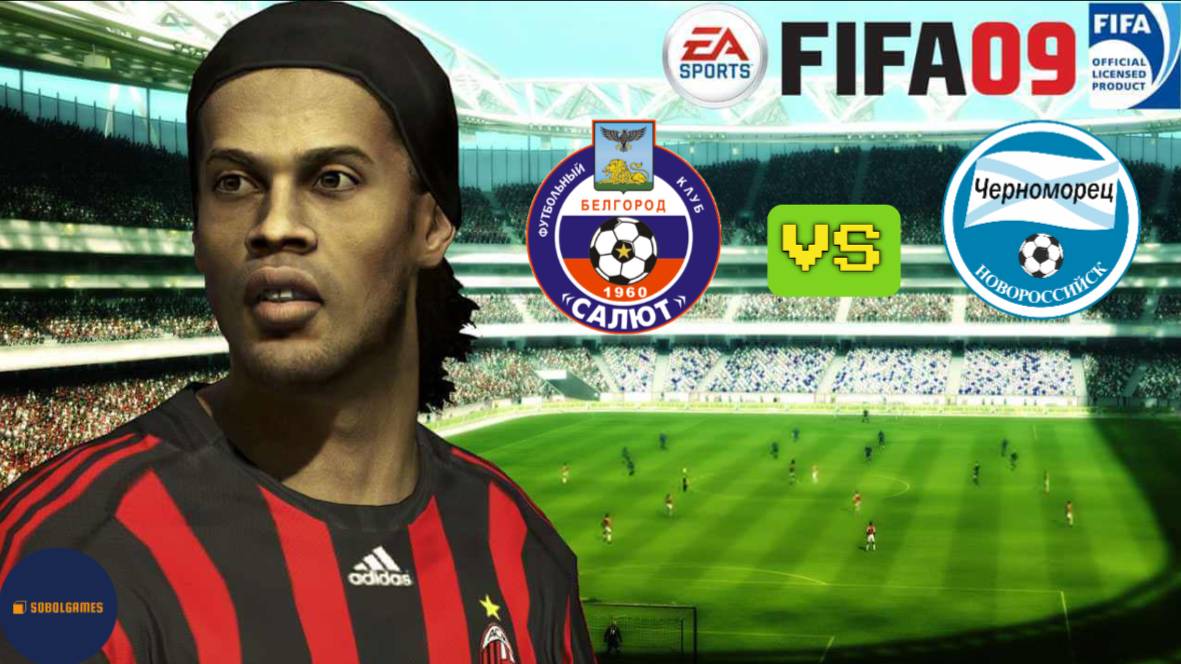 FIFA 09 РПЛ (Матч Салют-Энергия - Черноморец. Текст. 26.04.2009. Роналду и Месси в составе)