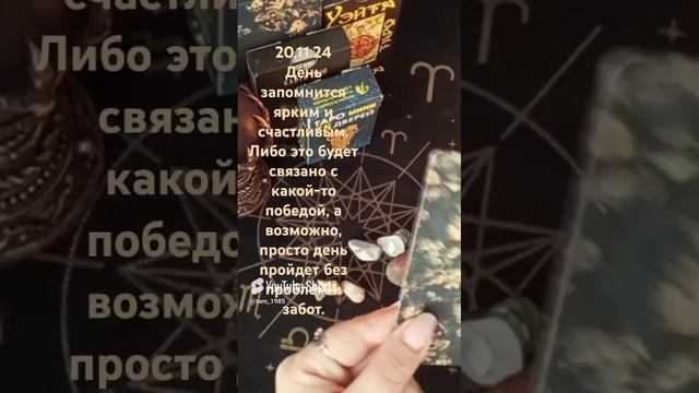 ТАРО! КАРТА ДНЯ!