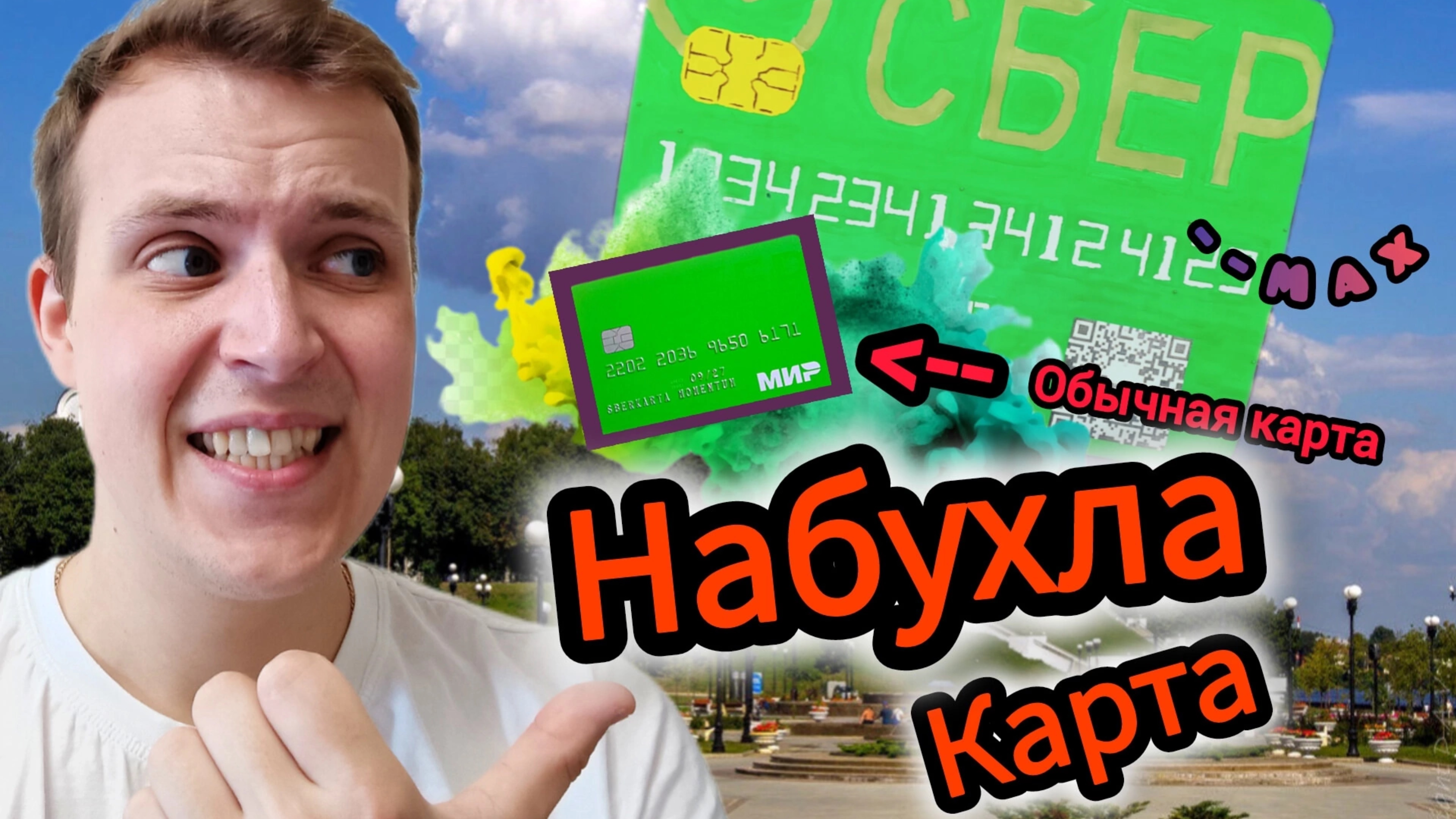 Банковская карта XXL размера