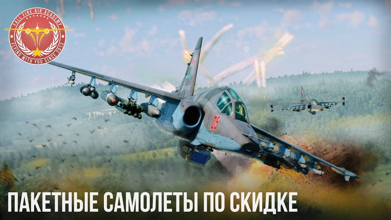 ПАКЕТНЫЕ САМОЛЕТЫ по СКИДКЕ в War Thunder (360p)