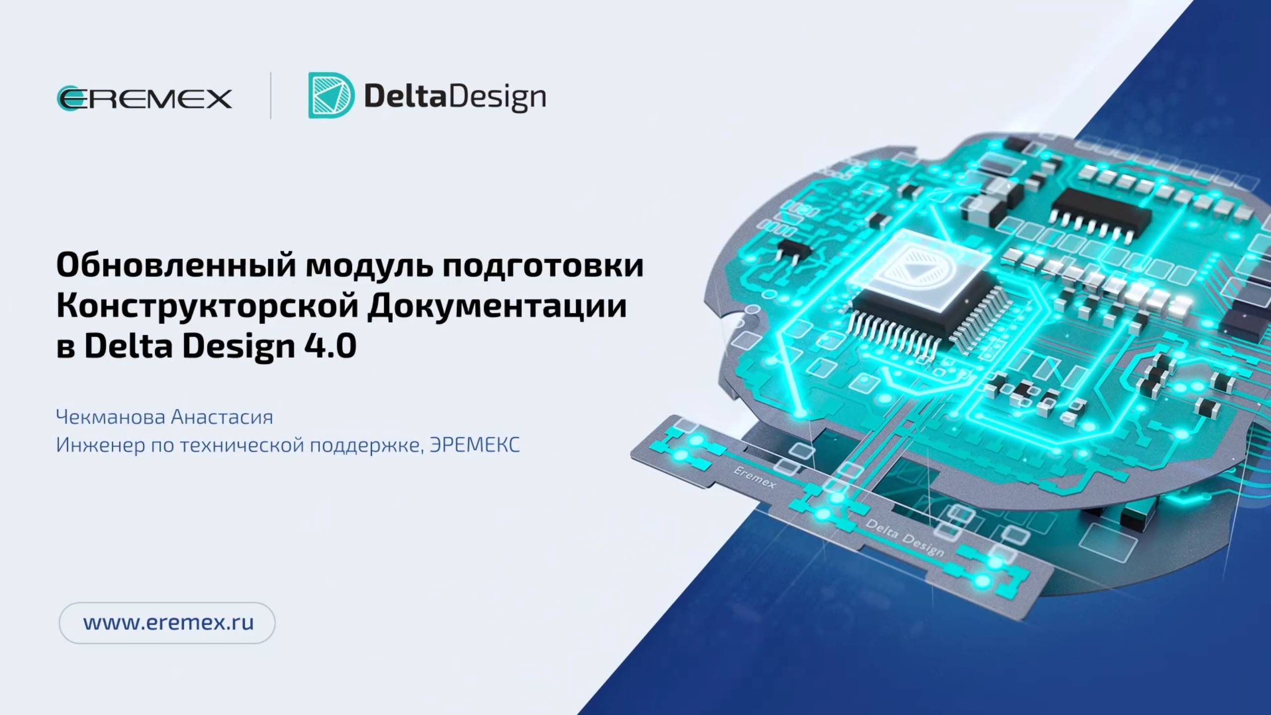 Обновленный модуль подготовки Конструкторской Документации в Delta Design 4.0