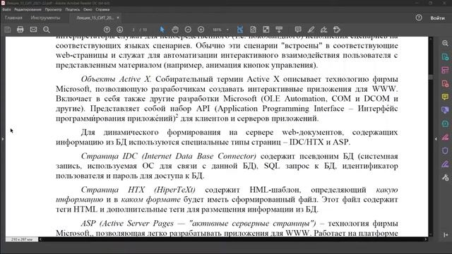 13. Сетевые информационных технологии. Лекция №15 (16.12.2021) [5 семестр]