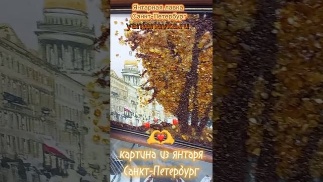 Янтарная картина Санкт-Петербург