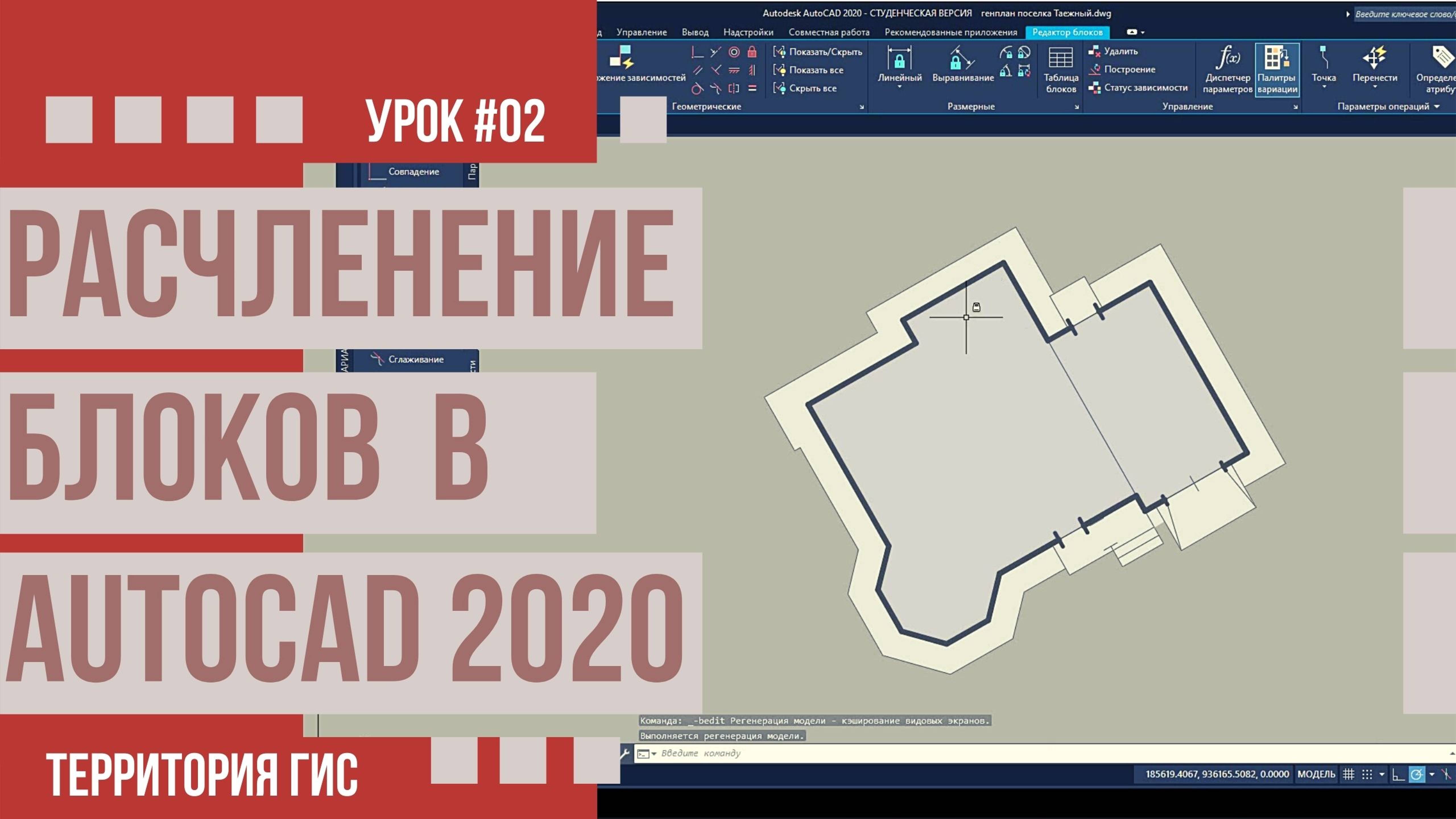 Расчленение (взрыв) блоков в Autocad 2020