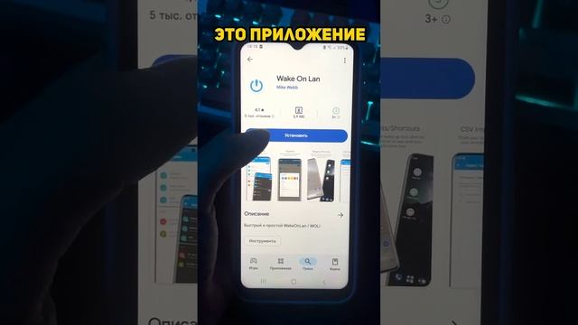 Включаем комп с телефона