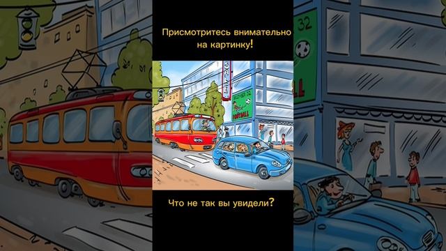 Тест на внимательность