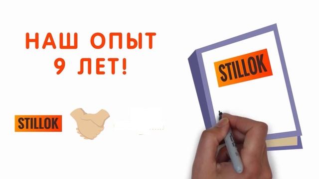 Франшиза Stillok